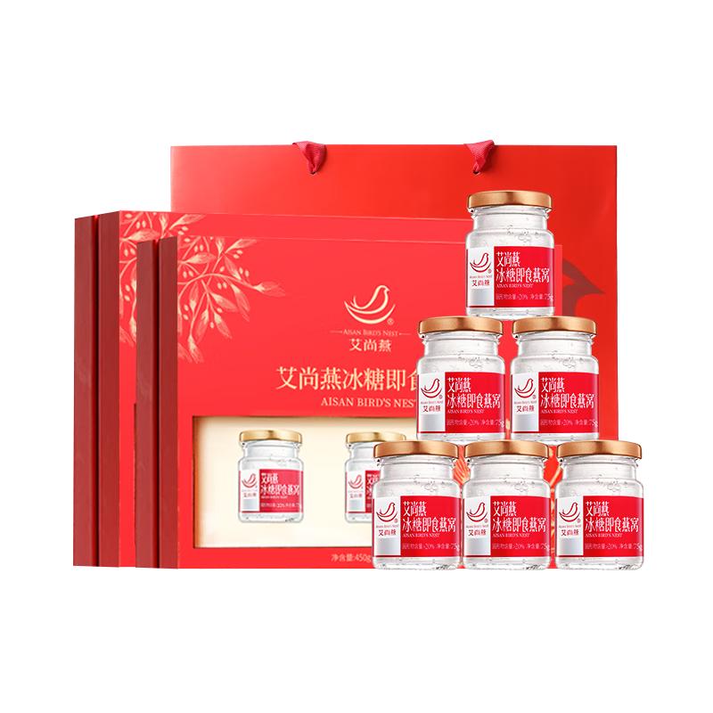 艾尚燕即食燕窝物2盒共12瓶 礼盒 营养品 