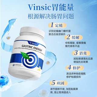 Vinsic抗幽门螺旋螺杆菌含专利罗伊氏乳杆菌成人儿童口臭肠胃便秘反酸 1瓶装【 4瓶起购买 】