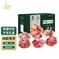 天莱小公羊 国产新疆博尔塔拉羔羊肉 半羊礼盒12斤 源头直发 国产新疆半羊礼盒12斤
