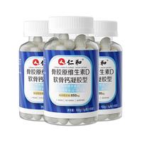 仁和骨胶原软骨素维D补钙片 中老年腰腿疼抽筋 骨质疏松