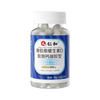 仁和骨胶原维生素D3软骨素液体钙片 100粒/瓶 中老年 腿腰疼骨质疏松 【100粒】中老年高钙片