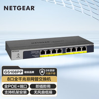 美国网件 网件（NETGEAR）GS108PP 8端口千兆 POE+ 非网管交换机，POE功率 123W