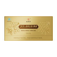 88VIP：九芝堂 黄芪人参蜂王浆口服液强免疫抗疲劳补气血爱人营养品