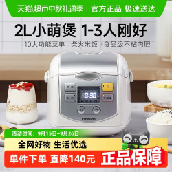 松下 Panasonic 电饭煲小型家用智能多功能迷你煮饭锅2L