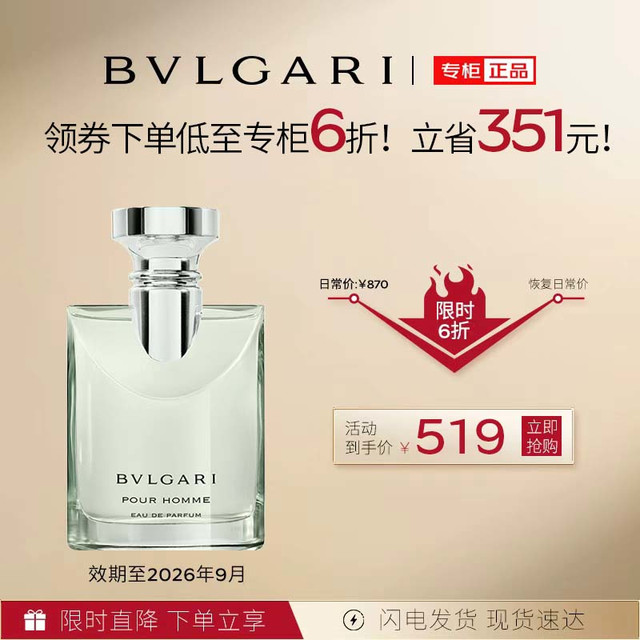 BVLGARI 宝格丽 大吉岭茶香男士浓香水 EDP 50ml