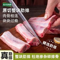 龙大肉食国产精肋排1kg新鲜猪肉整切黑猪原切食材红烧肋排冷冻