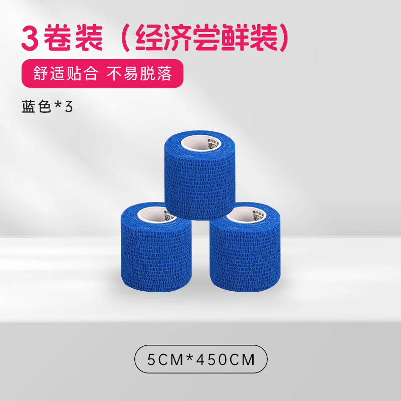 李质造小李子:李质造自粘易撕护腿防扭伤崴脚运动绷带高弹粘性固定胶布 3卷装【单件到手3.5元】