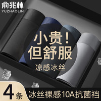 俞兆林男士内裤男夏季冰丝抗菌裆平角裤男生大码运动四角裤青年平角 5A抗菌纯色冰丝-4条 XL 100-120斤