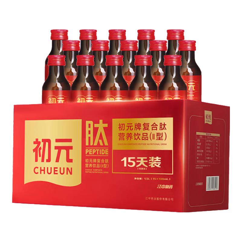 初元 江中复合肽营养液II型100ml*15瓶长辈中老年中秋-新效期