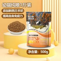 红允 宠之鲜无谷冻干猫粮 1斤 幼猫专用