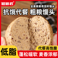 粗粮君藜麦馒头粗粮杂粮糖主食代餐减低脂奇亚籽友馒头 5（）