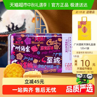 广州酒家幸福的礼月饼礼盒芝士流心抹茶红酒蔓越莓日