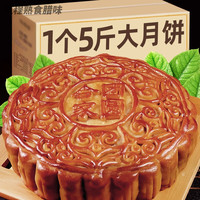 红允 大月饼一个装5斤 超大月饼叉烧五仁金腿月饼广西特产式月饼传统中 0.5kg 五仁叉烧大