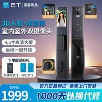 云丁 智能门锁入户门3D人脸密码锁家用指纹锁包上门安装掌静脉电子门锁 人脸+掌静脉+双摄Q20