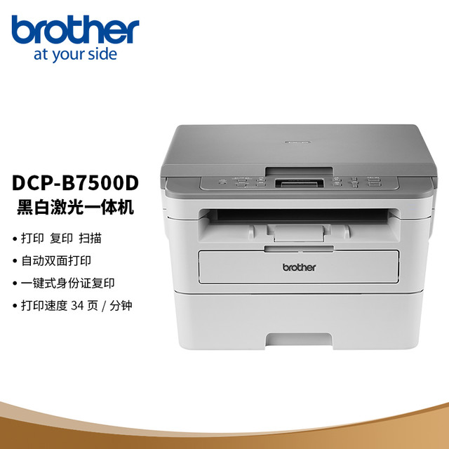 brother DCP-B7500D 黑白激光多功能一体机 灰色