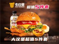 【凶猛肉食】大汉堡超值5件套兑换券·1张