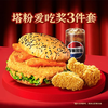 蟹味柳堡3件套{北京专享}TG465