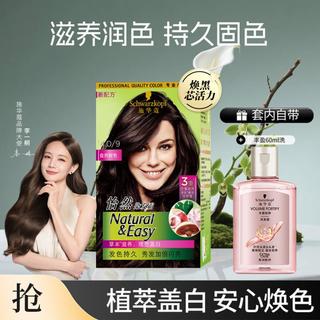 施华蔻 怡然染发剂1盒/2盒+丰盈洗发水植物天然遮盖白发自己染染发膏