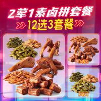 【12选3】2荤1素套餐兑换券·1张 1次券