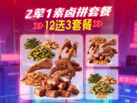 【12选3】2荤1素套餐兑换券·1张 1次券