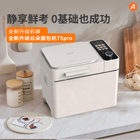 ACA AB-T5pro 普通面包机 米白色