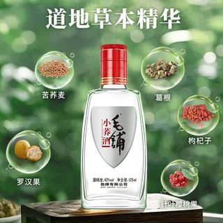 劲牌 毛铺草本苦荞酒 露酒 小荞酒 42度 125ml*6瓶 整箱装 中秋 42度 125mL 6瓶 小荞酒1箱装