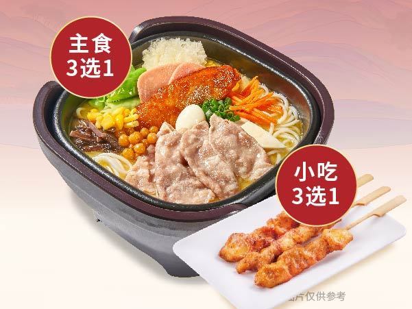 移动端：阿香米线 阿香经典随心选单人餐(米线小食）套餐兑换券·1张 1次券
