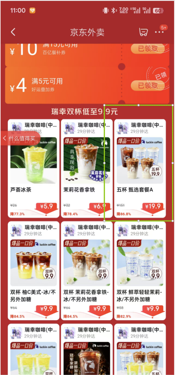 瑞幸咖啡 甄选套餐 5杯