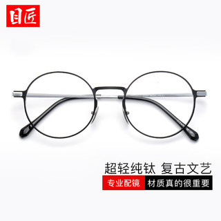  目匠 超轻纯钛 近视眼镜框 1.74致薄非球面镜片  黑银 1.74