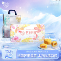 美心 芒冻果园月饼礼盒430g
