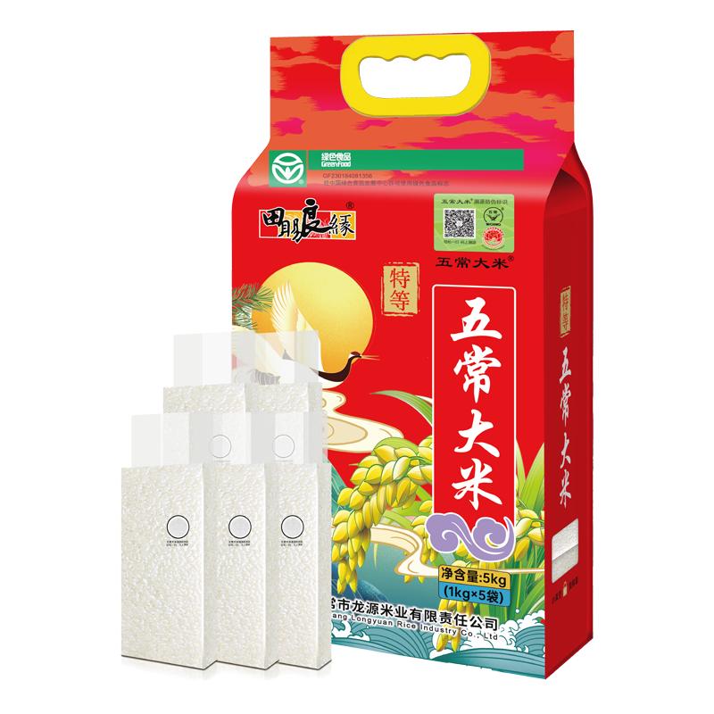 五常大米 绿色食品  【绿色认证】溯源五常大米5kg 袋装 10斤