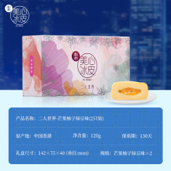 美心 芒果西柚绿豆味（2个装）120g