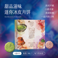 美心冰皮月饼礼盒水果味巧克力榴莲冰皮港式风味中秋高档礼盒 沁心四重奏（4盒装）