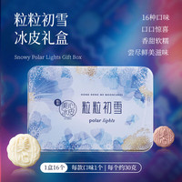 美心冰皮月饼礼盒水果味巧克力榴莲冰皮港式风味中秋高档礼盒 粒粒初雪480g+3口味迷你巴斯克