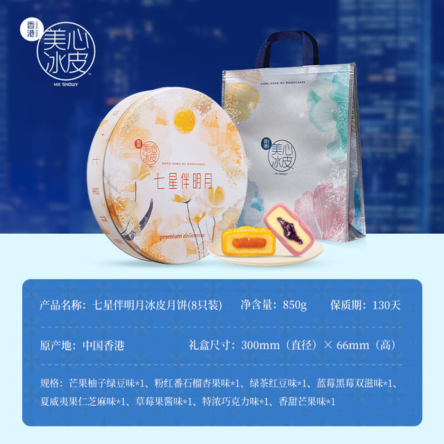 美心七星伴明月礼盒水果巧克力榴莲味冰皮月饼850g 【报价价格评测怎么