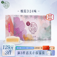 美心冰皮月饼礼盒水果味巧克力榴莲冰皮港式风味中秋高档礼盒 榴莲味（2个装）120g