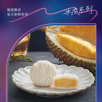 美心冰皮月饼礼盒水果味巧克力榴莲冰皮港式风味中秋高档礼盒 榴莲双拼迷你冰皮月饼（4个装）120g