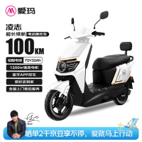 爱玛 电动摩托车凌志72v32AH长续航大功率双人电瓶车外卖骑手战斗机甲 璀璨白
