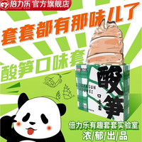 倍力乐 Pleasure more 酸笋口味套 尝鲜勇士的味蕾暴击！