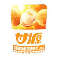 甘源咸蛋黄味夏威夷果仁坚果炒货休闲零食风味坚果65g