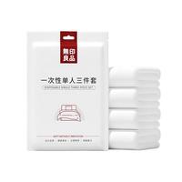 无印良品一次性单人三件套床单被罩加厚酒店隔脏旅行用品1包装