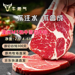 牛勇气 澳洲M5和牛雪花牛排 净重2斤 谷饲原切牛肉生鲜馆烧烤肉源头直发（4-6片）