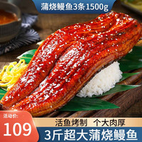 移动端、京东百亿补贴：鲜拔头筹 日式蒲烧鳗鱼 即食整条500g 海鲜寿司料理鲜活烤制可鳗鱼饭 500g*3条装 净重
