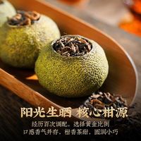 福茗源小青柑普洱茶茶叶生晒小青柑陈皮云南普洱熟茶90g