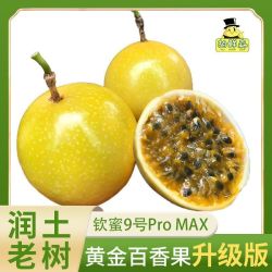 胡鲜森 福建 钦蜜9号黄金百香果 60g起