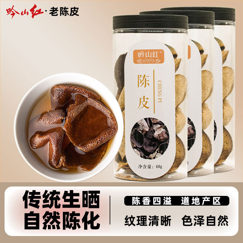 吟山红 陈皮丝橘子皮泡水泡茶卤肉炖汤香辛料陈皮 老陈皮