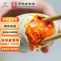 秦邮 QINYOU 秦邮 高邮咸鸭蛋 65g*16枚
