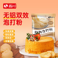 尚川 双效泡打粉50g 无铝害蛋糕面包油条膨松剂复配烘焙原料商用大包装 50g泡打粉*10袋