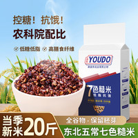 优道 五常七色糙米 20斤 5斤*4袋