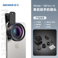 NEEWER 纽尔 高清专业手机镜头拍照神器手机外置微距镜头珠宝美睫鱼眼广角显微镜电影镜头演唱会长焦望远镜头